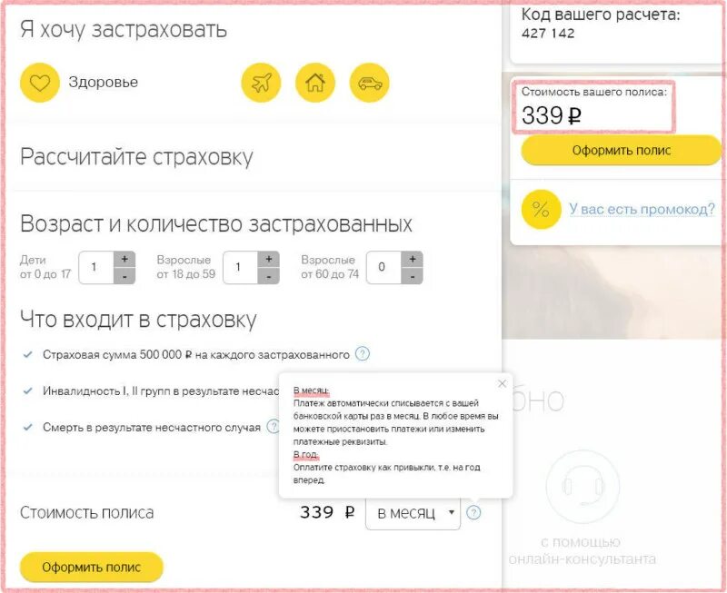 Перевел деньги не туда тинькофф как вернуть. Тинькофф страхование жизни и здоровья. как отключить страховку в тинькофф. значок тинькофф страхование. страхование жизни в тинькофф сколько.