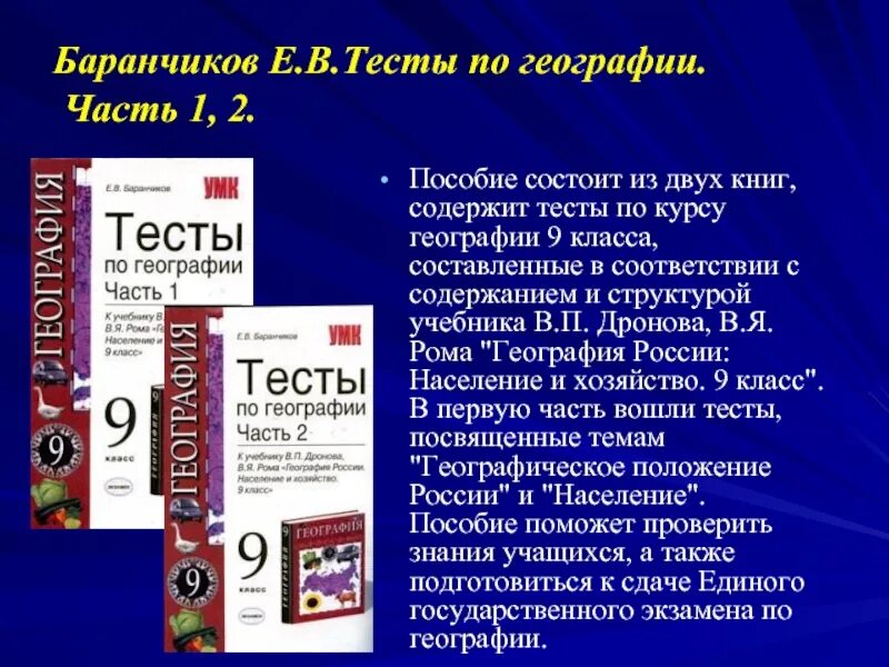 География тест. География Баранчиков. Баранчиков е.в география. Учебник по географии Баранчиков.