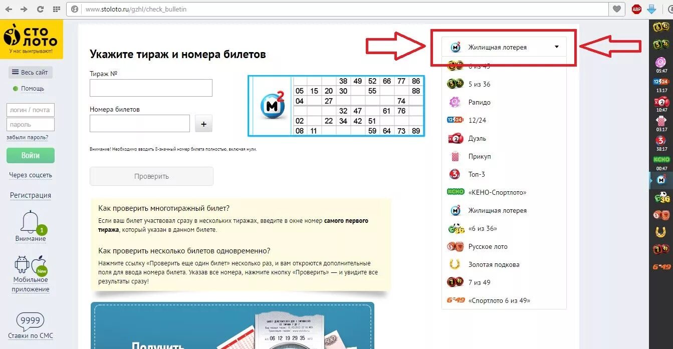 Столото мобильная версия сайта t me s. Проверить номер билета. Билет Столото. Как проверить билет Столото. Столото проверить билет по номеру.