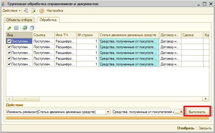 Групповая обработка справочника. Групповая обработка в 1с. 1с групповая обработка справочников и документов. Групповая обработка данных в 1с 8.3. Групповая обработка документов в 1с 8.3.