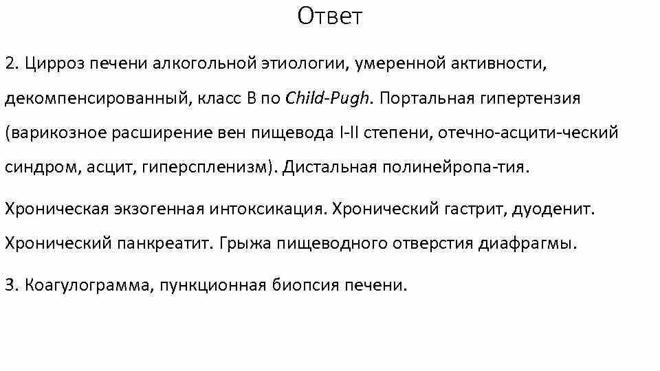 Ситуационная задача цирроз печени. Ситуационная задача по циррозу печени. Ситуационные задачи печень. Формулировка диагноза при циррозе. Ситуационные задачи гепатит