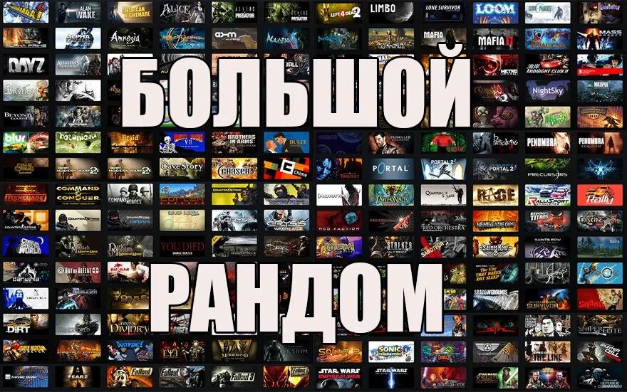 Название игр. Рандом игра. Steam рандом аккаунт. Название всех игр.