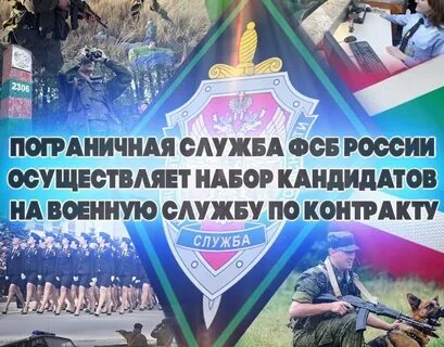 Служба по контракту в пограничных войсках