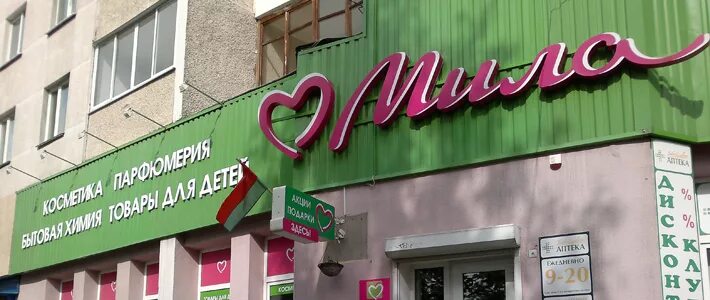 режим работы магазина мила 7 января минск. магазин мила время работы. магазин мила сертификаты. среднее время обработки заявки. график работы магазина миля в минске.