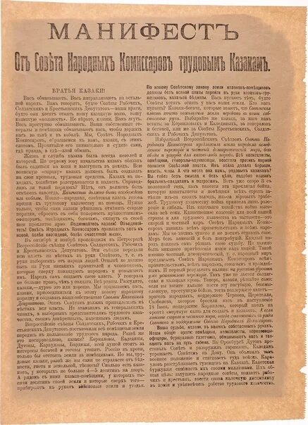 Цифра восстание воззвание заморозки. Манифест Большевиков 1917. Воззвание к гражданам России 1917 Чернов. Воззвание ко всем бывшим офицерам. Воззвание Большевиков против первой мировой войны.