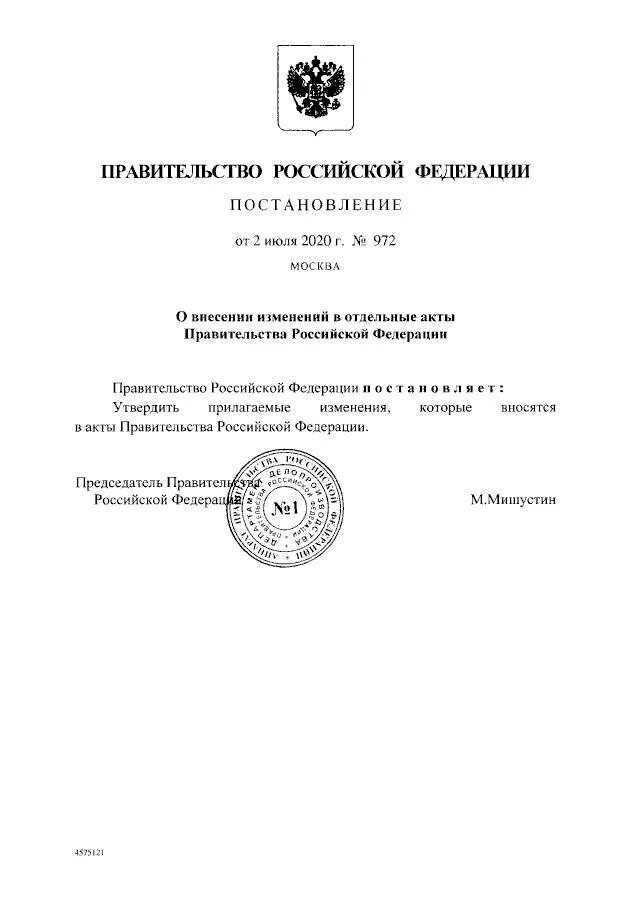 Постановление правительства РФ. Распоряжение правительства РФ. Постановление правительства РФ 565. Постановление правительства РФ 1541.