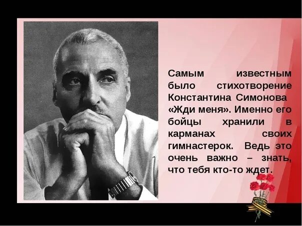 Стихотворение Константина Симонова. Стихи Симонова. Стихи Константина Симонова о войне. Легкие стихи симонова