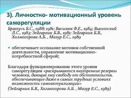 Уровни переживаний