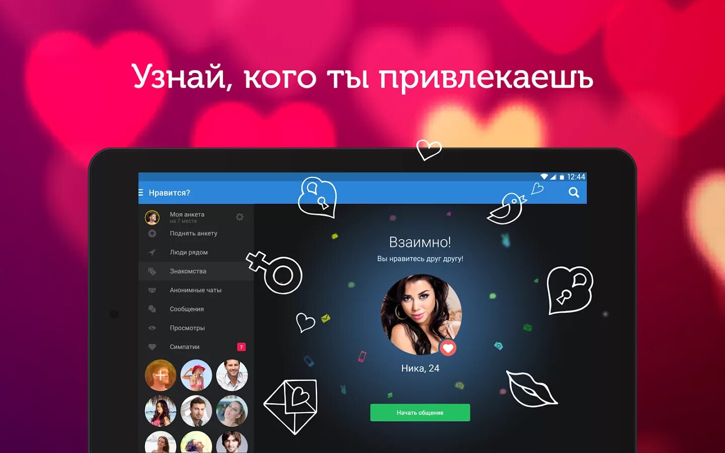 LOVEPLANET приложение. Уведомление LOVEPLANET. LOVEPLANET анкеты.