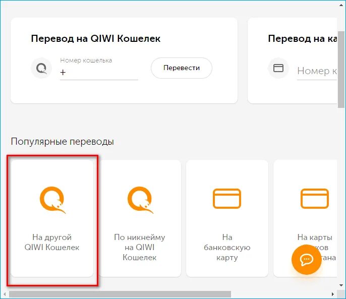 Пополнение киви кошелька. Как пополнить киви кошелек. Номер QIWI кошелька. Варианты пополнения киви кошелька.