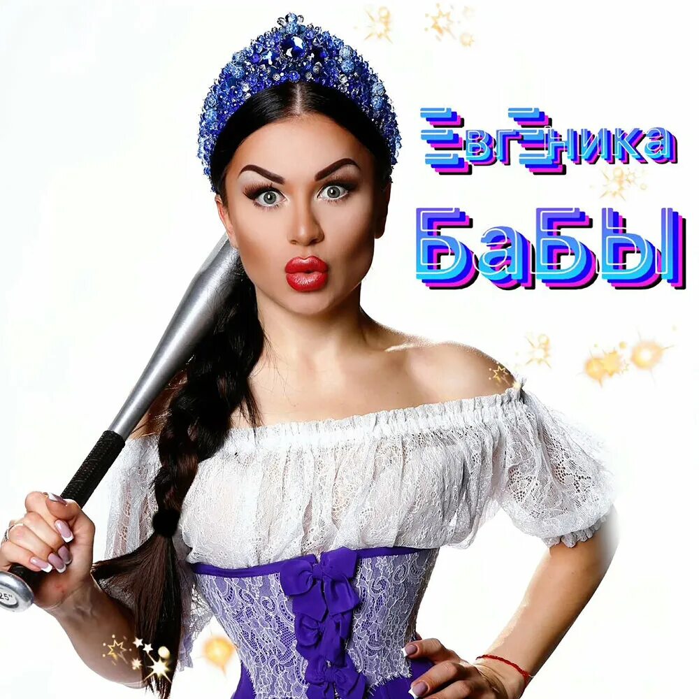 Красивая девушка диджей. Музыка бабах. Девушка музыка фото. Клубные картинки. Музыка бабах.