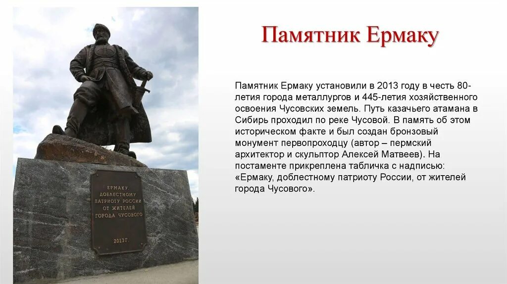 В каком городе установлен уральскому. Монумент Ермаку Иркутск. Памятник Ермаку город Чусовой.