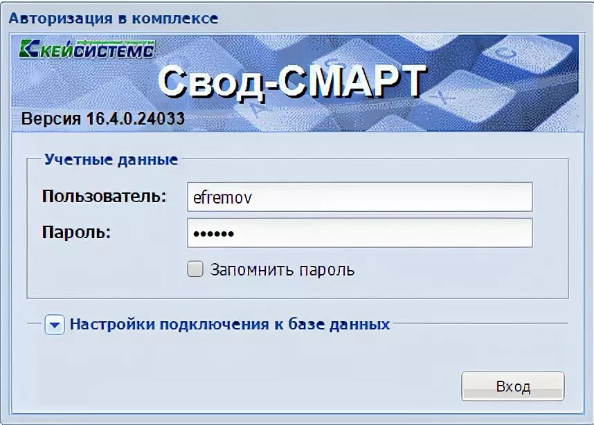 Войти в область данных. Свод смарт. Программа свод-смарт это. Программа свод. Свод-смарт 20.2.0.36680.