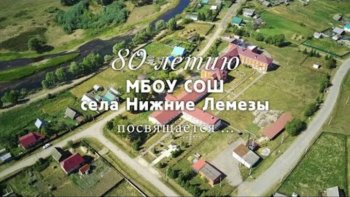 Нижние лемезы башкортостан. Село нижние лемезы. Село нижние лемезы. Нижние лемезы башкортостан. Лемезы деревня.