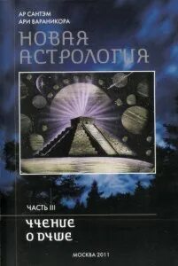 Йог гуру ар сантэм
