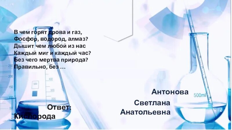 Кислород презентация по химии. Кислород химия 8 класс презентация. Химия 8 класс тема кислород. Презентация кислород 8 класс. Кислород химия презентация