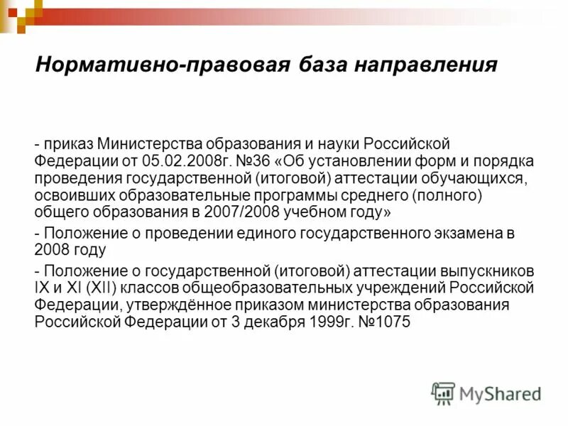 основные направления приказов