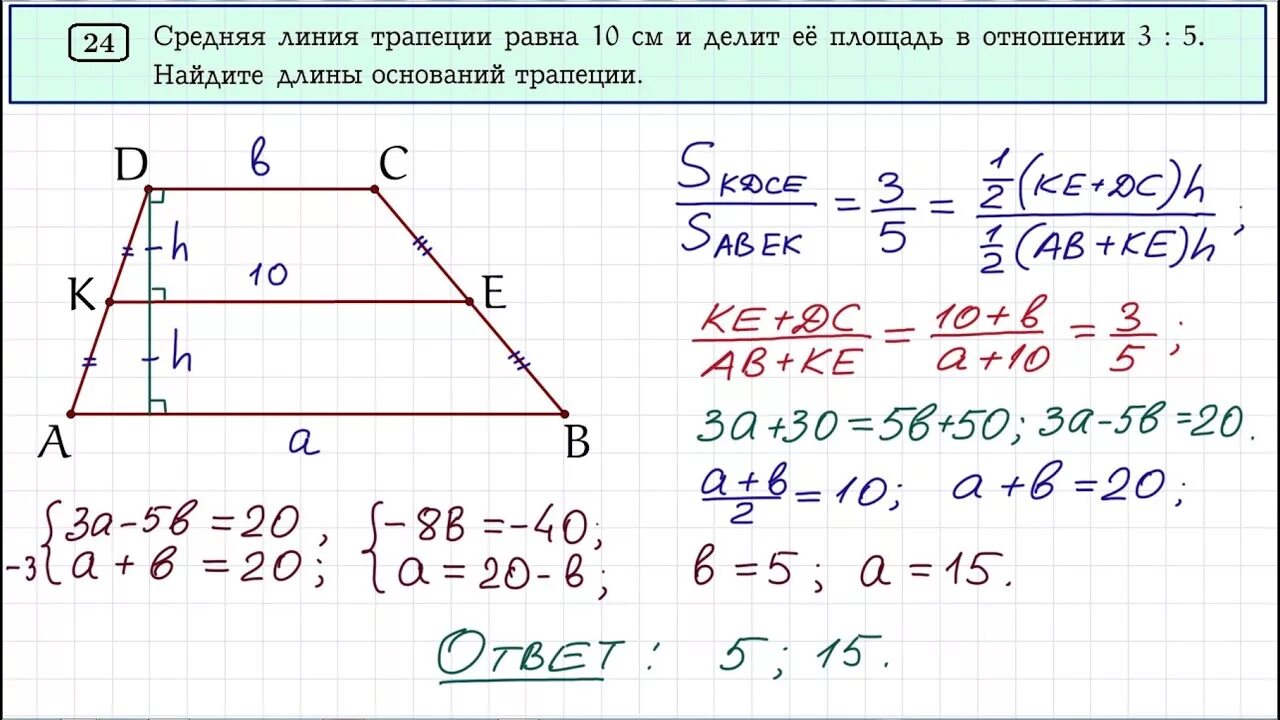 Как узнать длину средней линии трапеции. Основания трапеции и средняя линия. Средняя линия траеция ра. Трапеция средняя линия трапеции. Огэ математика 23 24