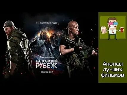 Балканский видео