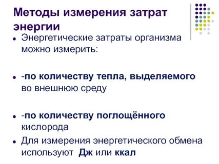 Энергетическая мера