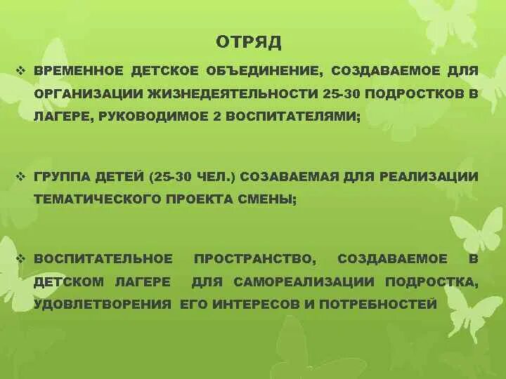 Временный детский коллектив. Цель работы с временным детским коллективом. Деятельность временного детского объединения. Деятельность временного детского объединения. Признаки детскоггколлектива.