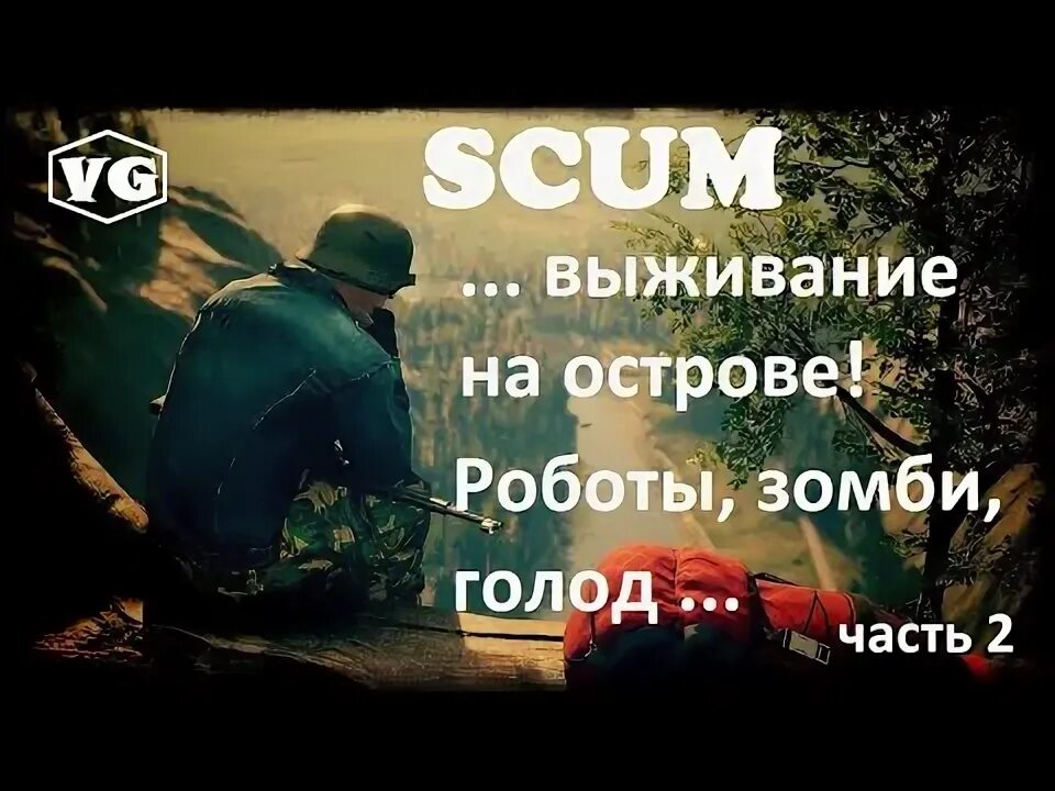 Scum метаболизм. Scum метаболизм гайд. Голод часть 2