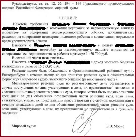 Неустойка по алиментам. Решение суда о взыскании. Решения о взыскании неустойки. Исковое заявление о взыскании неустойки по алиментам. Решение о присуждении компенсации