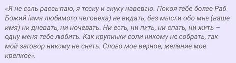 Заговор на парня чтобы скучал и думал