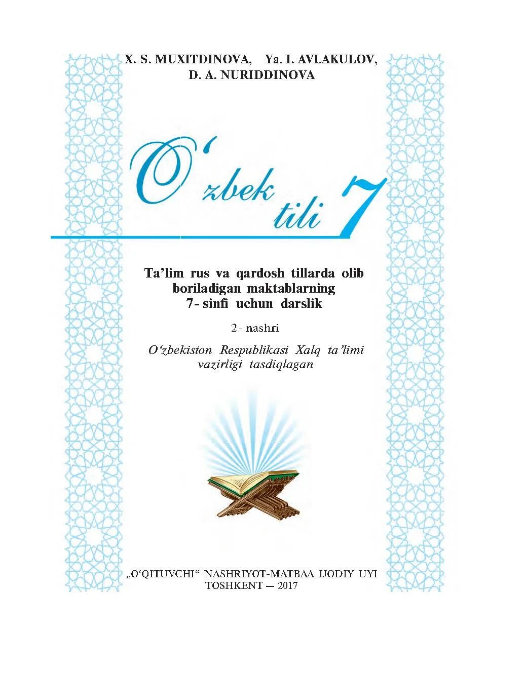 Узбекские учебники. Учебник узбекского языка. Книга на узбекском языке. Книга узбекский язык 7 класс. Книга по узбекскому языку 7 класс Узбекистан.