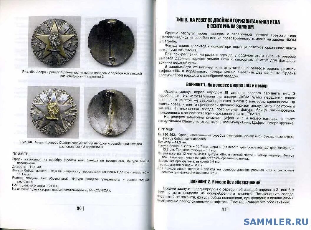 Орден за заслуги перед народом югославия iii степени. Схема водометного двигателя. Сопло реверсивное 621 схема. Схемы работы нереверсивного и реверсивного магнитного пускателя. Типы реверсов.