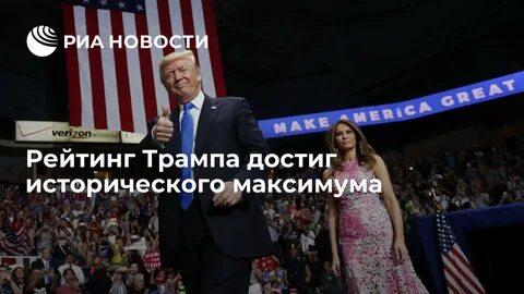 Рейтинг трампа