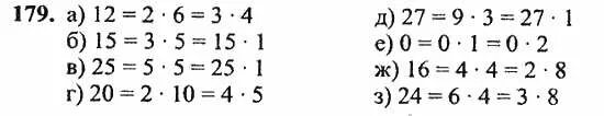 Домашняя работа по математике страница 53. Математика 5 класс номер. Математика 5 класс номер 179. Математика 5 класс 1 часть страница 179 номер. Математика 5 класс стр 179 номер 651.