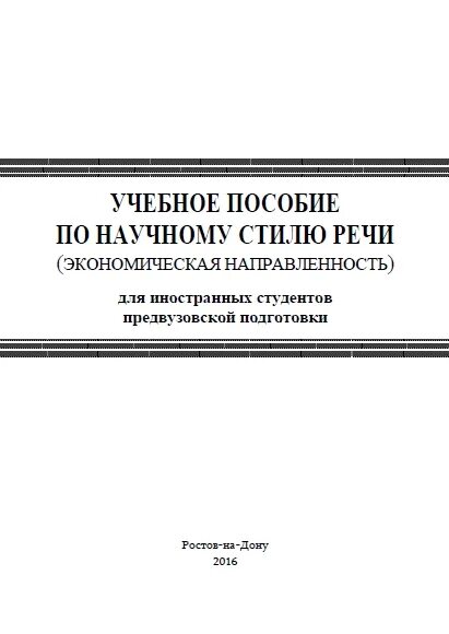 Основы права учебник. Е. Учебное пособие для студентов сост. Учебное пособие для студентов сост. Учебник по экономике.