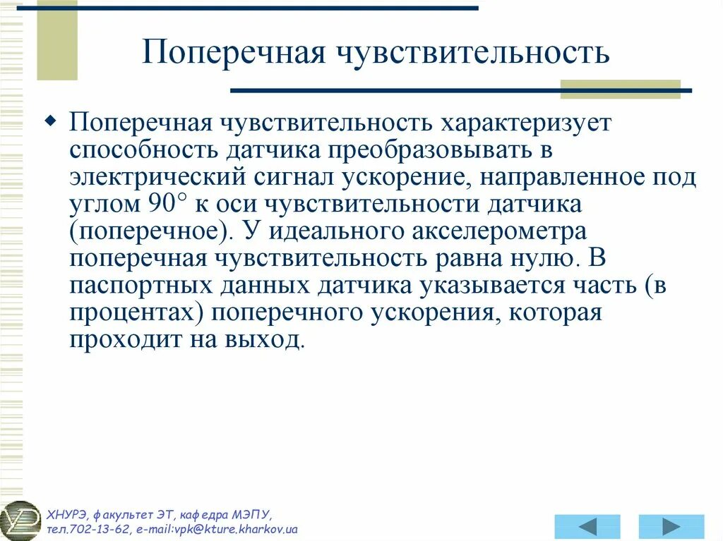 Чувствительность детектора. Чувствительность датчика. Чувствительность преобразователя. Оценка чувствительности датчика. Чувствительность датчика определяется.