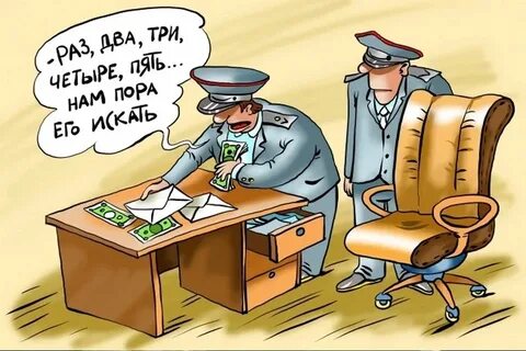 Утрата доверия коррупция