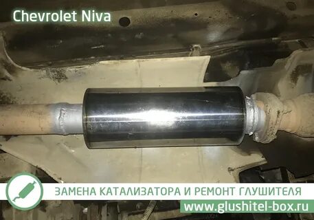 Нейтрализатор шевроле нива