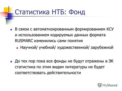 Фонд статистики