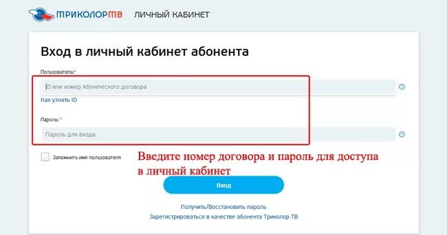 Триколор личный кабинет. Триколор личный кабинет оплата. Оплата Триколор ТВ личный кабинет. Триколор-ТВ личный кабинет войти. Триколор личный кабинет клиента по id