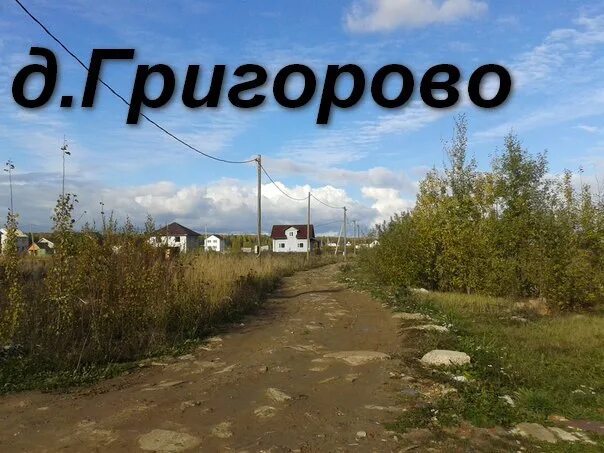 Деревня григорово фото Улицу Зелинского продлят в Григорово