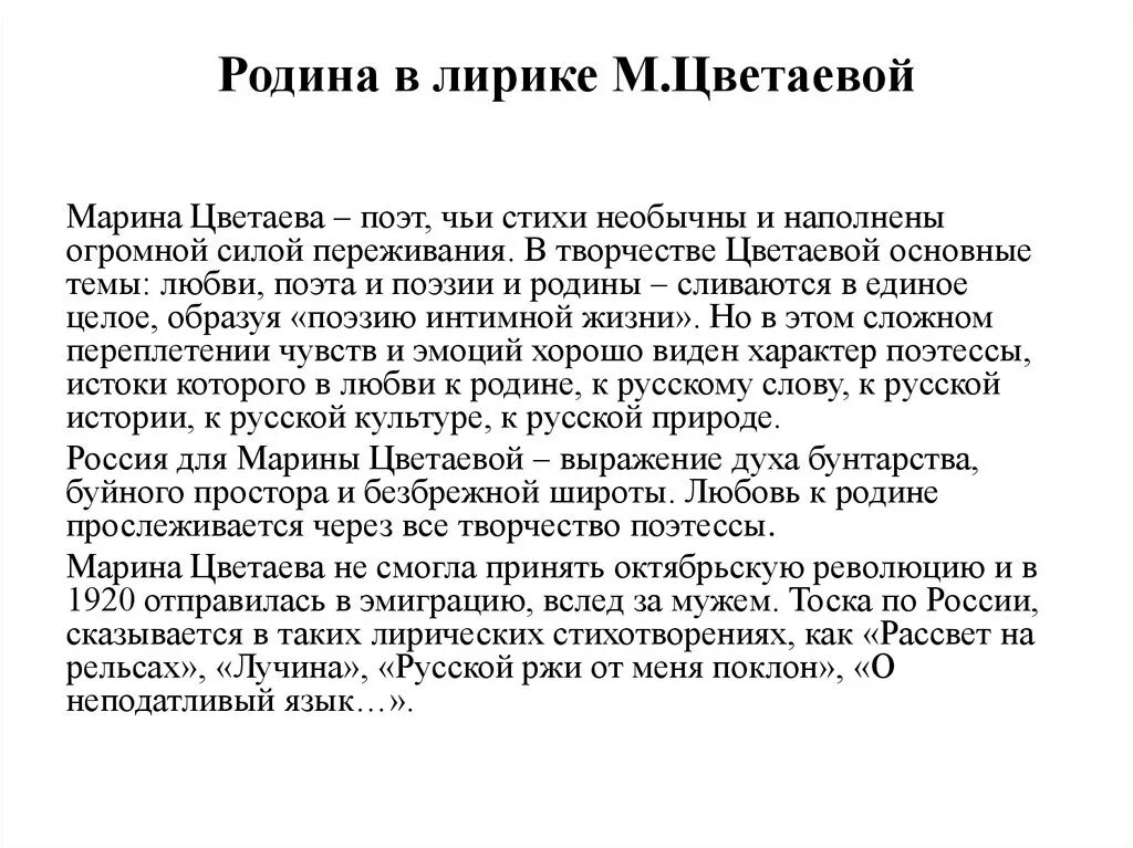 Образы стихотворения родина цветаева. Тема Родины в лирике м. Цветаевой.. Тема Родины в творчестве Цветаевой. Тема Родины в творчестве Марины Цветаевой. Тема Родины в творчестве Цветаевой кратко.