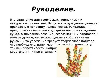 Мир увлечений 6 класс