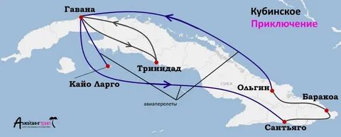 Маршрут москва куба на карте
