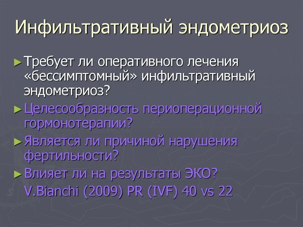 Инфильтративный эндометриоз. Наружный инфильтративный эндометриоз. Глубокий инфильтративный эндометриоз.