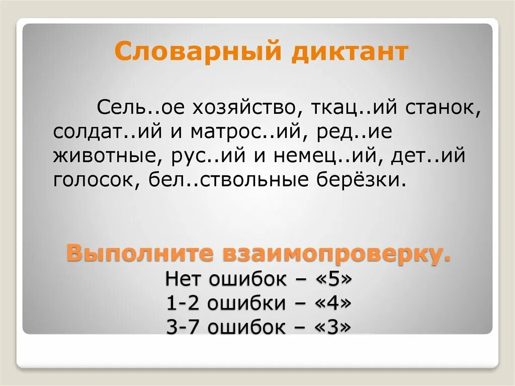 Словарный диктант 4. Словарный диктант по английскому языку 2 класс. Словарный диктант по английскому 8 класс. Словарный диктант по английскому 8 класс. Диктант приставки и предлоги.
