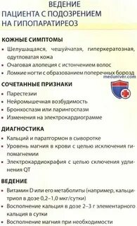 Гипопаратиреоз по утвержденным клиническим рекомендациям тест нмо