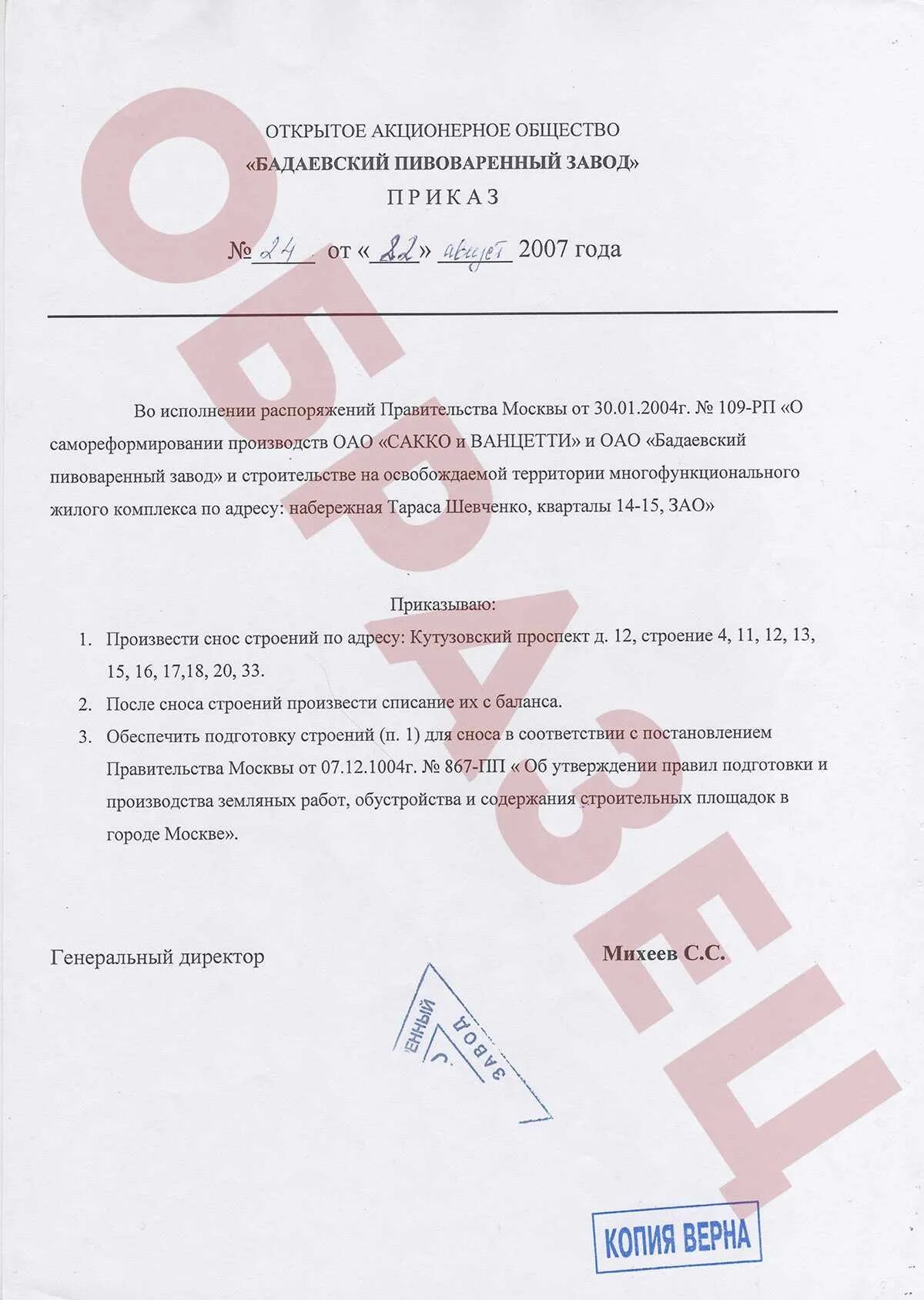 Постановление о сносе нежилого здания. Акты сноса строений. Договор снос жилых домов. Акт сноса здания. Решение о сносе здания.