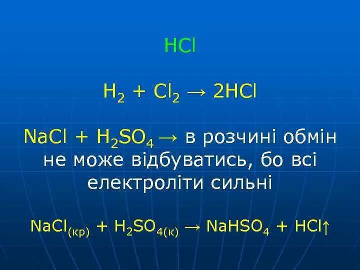 Hcl n реакция. H2+cl2 HCL. CL+h2. CL плюс h2. H2 CL HCL.