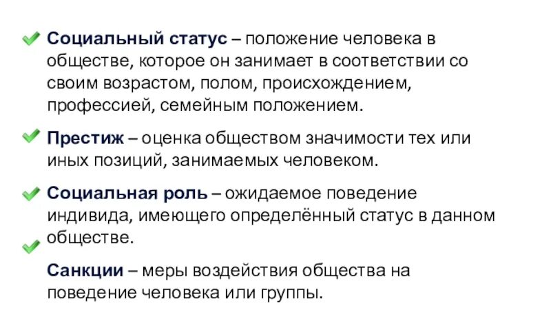 Положение человека в обществе. Статус человека в обществе. Соц положение человека. Социальный статус человека в обществе.