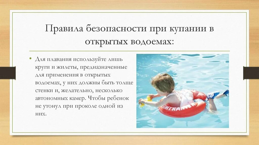 Как часто можно купаться детям в лоу. Правила безопасности при купании. Безопасное купание в открытых водоемах. Требования безопасности при купании. Правила безопасности при купании в открытых водоемах.