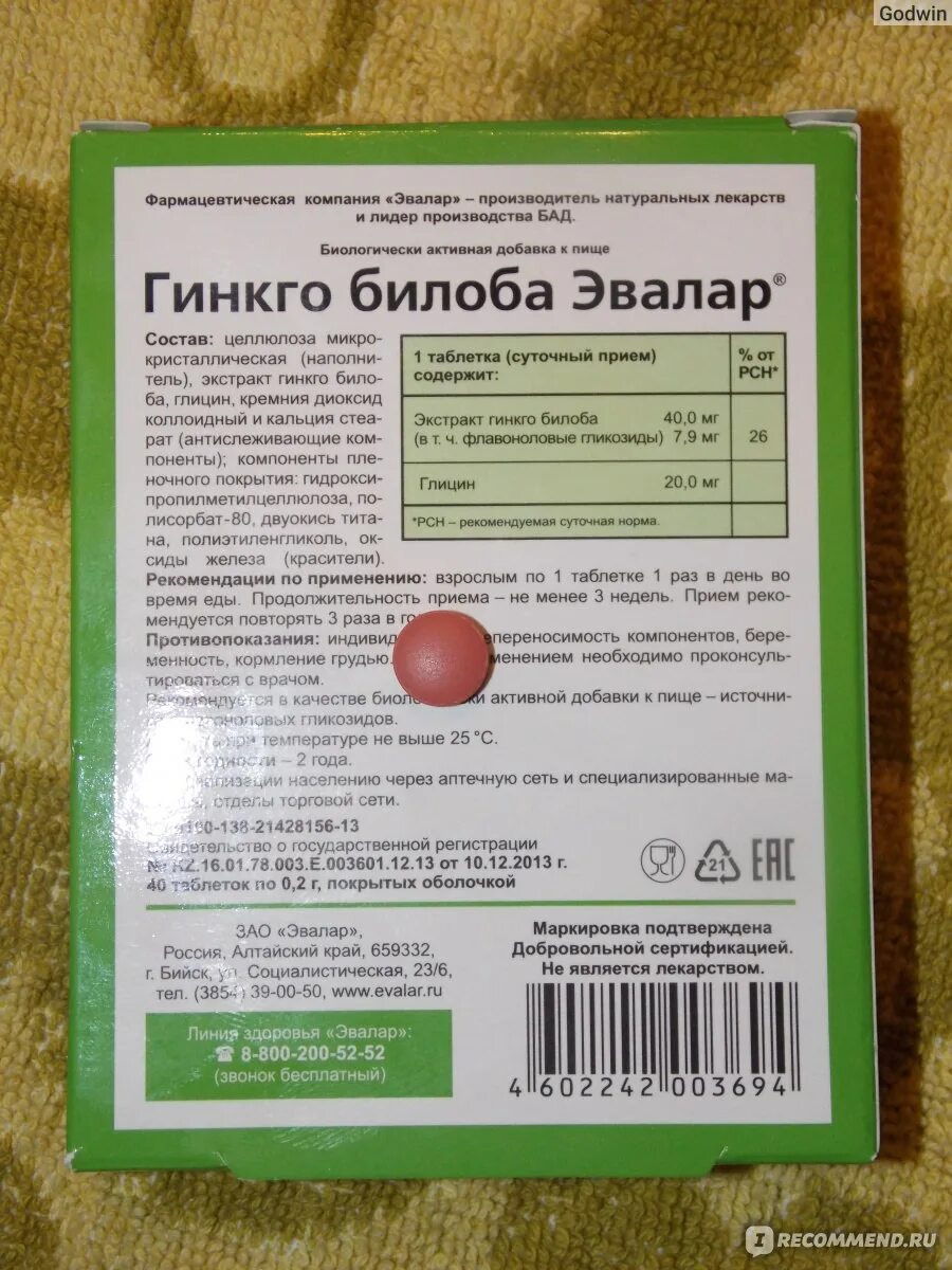 Гинкго билоба отзывы врачей и пациентов. Гинкго билоба глицин форте Эвалар. Гинкго билоба Эвалар состав. Гинкго билоба Эвалар 120.